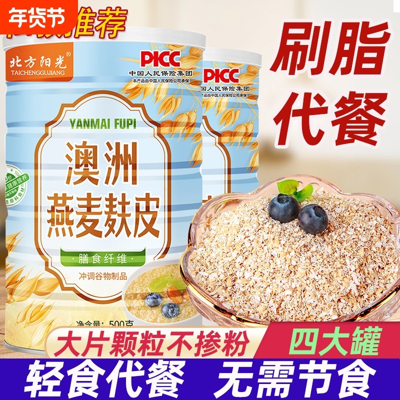 澳洲燕麦麸皮减无糖精低肥专用代餐麦片官方旗舰店脂食品食用每日,咖啡/麦片/冲饮,燕麦麸皮,淘宝优惠券,粉丝福利购,淘宝优惠卷