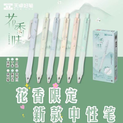 天卓速干按动中性笔花香味q弹软胶舒适握套静音0.5黑色st头黑笔ins风