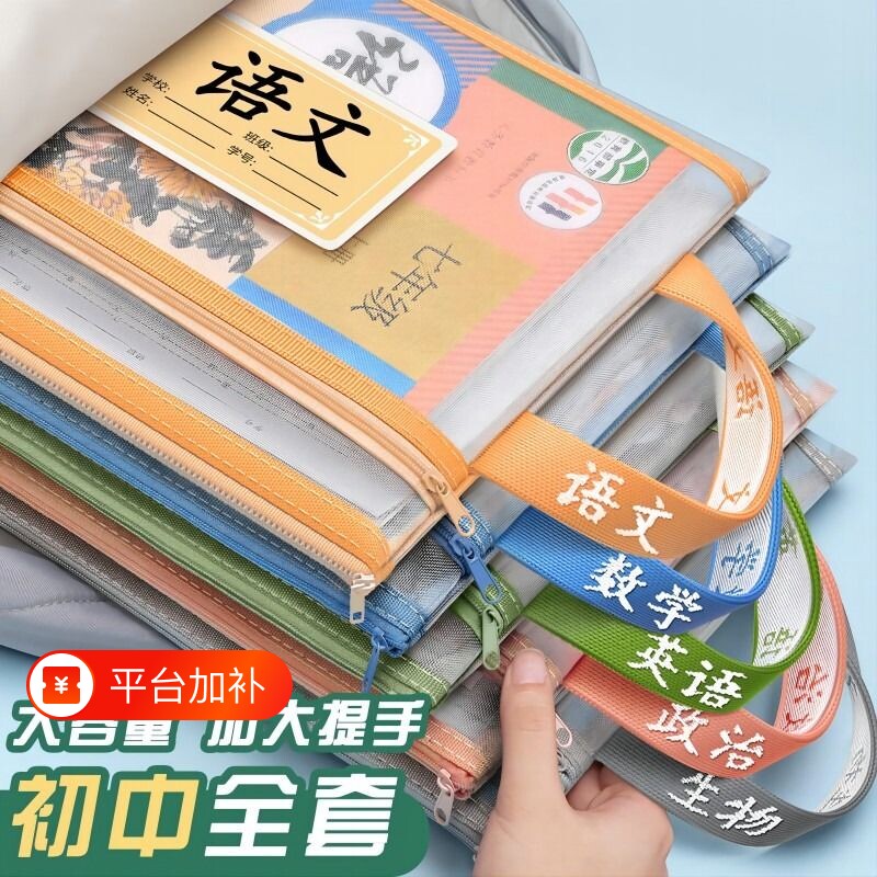 科目分类袋初中生分科文件袋学科试卷收纳袋文具袋资料作业袋书袋学生用高中生a4透明网纱大容量语数英课本