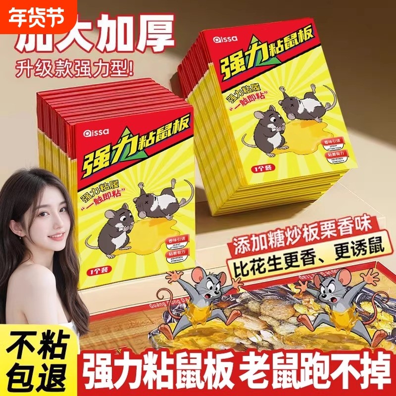30张老鼠贴粘鼠板超强力抓大老鼠夹扑捉灭鼠胶沾正品家用捕鼠神器,居家日用,灭鼠笼/捕鼠器,淘宝优惠券,粉丝福利购,淘宝优惠卷
