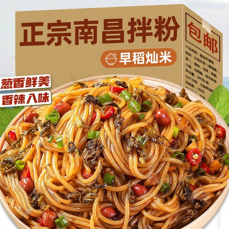 南昌拌粉早餐速食江西正宗米粉夜宵米线粉丝方便批发整箱袋装自热