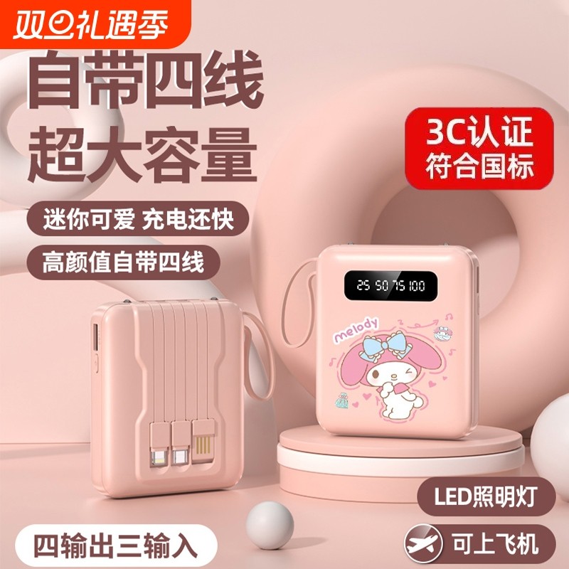 正品快充自带线充电宝20000毫安超大容量超薄小巧便携迷你移动电源适用华为vivoppo苹果专用可爱1万可上飞机