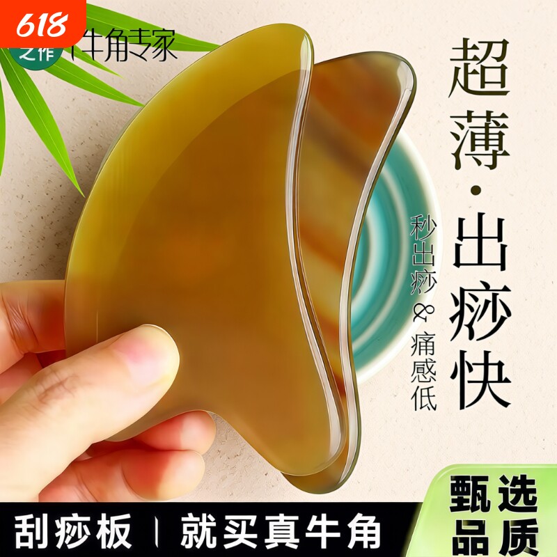 刮痧板刮背全身通用薄款天然白水牛角刮痧肩颈腿部刮沙板面部淋巴