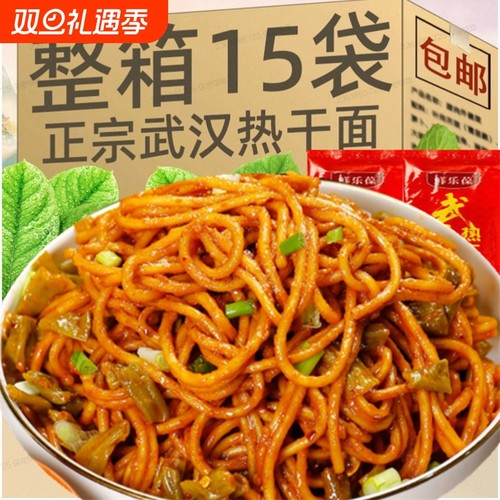 热干面速食早餐宵夜带料独立包装