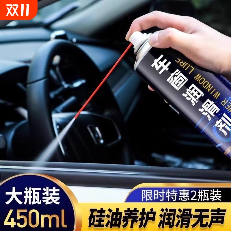 防除异响升降润滑清洗玻璃养护剂