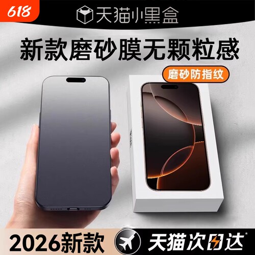 适用iPhone17磨砂钢化膜新款防窥