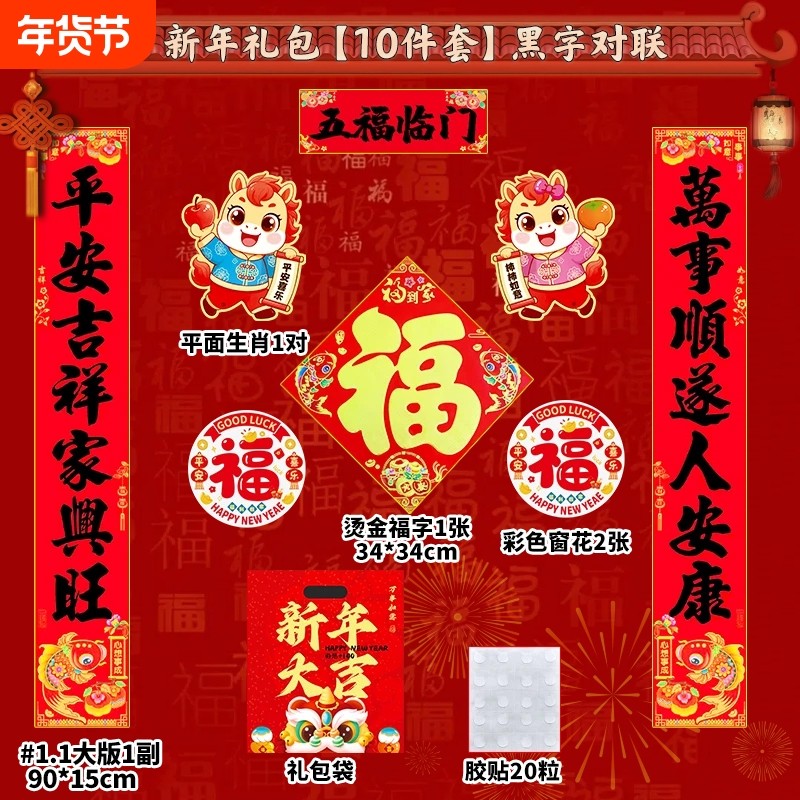 马年新款2026年大门春节过年新年门贴装饰大礼包对联套装大尺寸,节庆用品/礼品,对联,淘宝优惠券,粉丝福利购,淘宝优惠卷