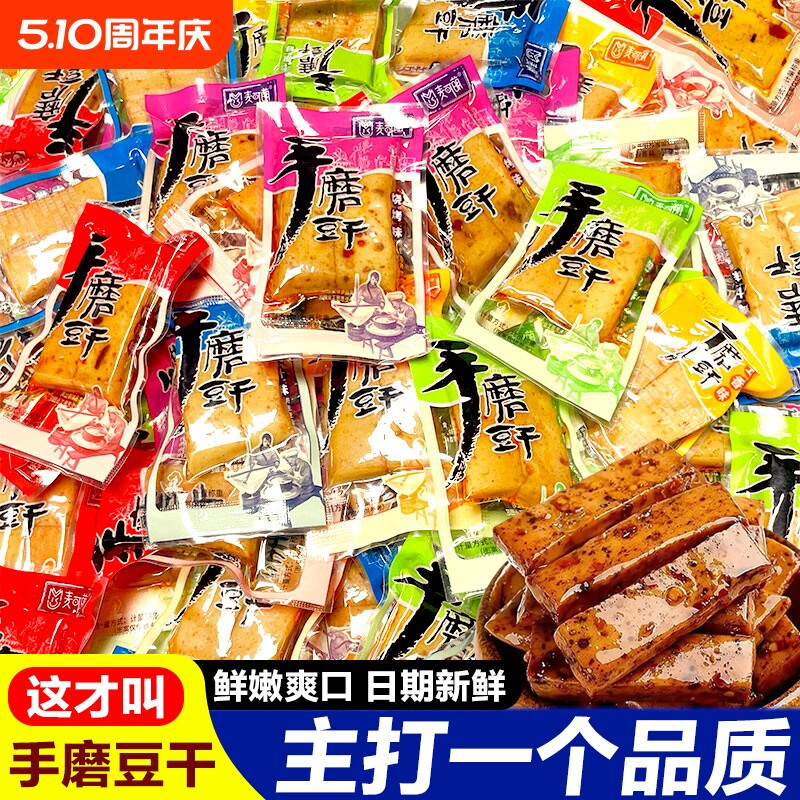 五香手磨豆干小零食小包装麻辣豆腐干休闲零食独立包装香辣嫩豆干