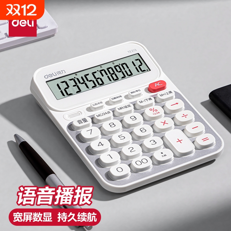 得力真人语音计算器语音款会计用