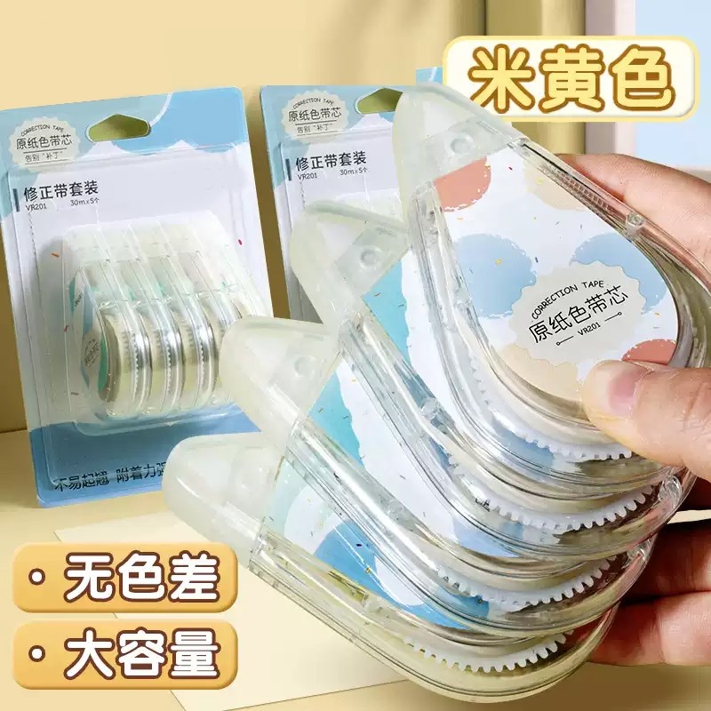 米黄色隐形修正带原纸色学生用实惠装顺滑涂改带改正带修正带小学