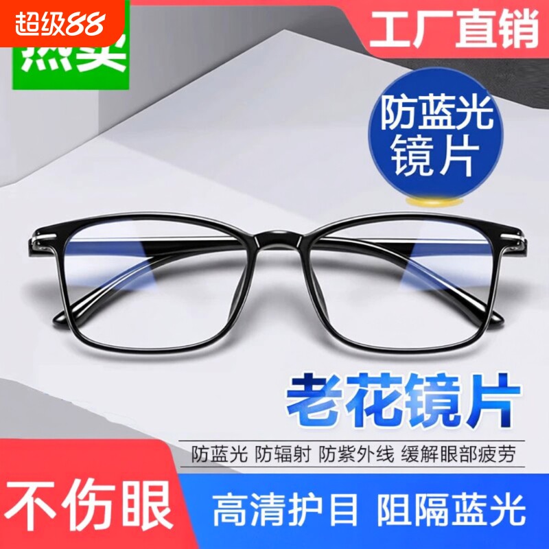 高档正品新款老花眼镜老花镜男款防蓝光眼睛男士女式中老年高清