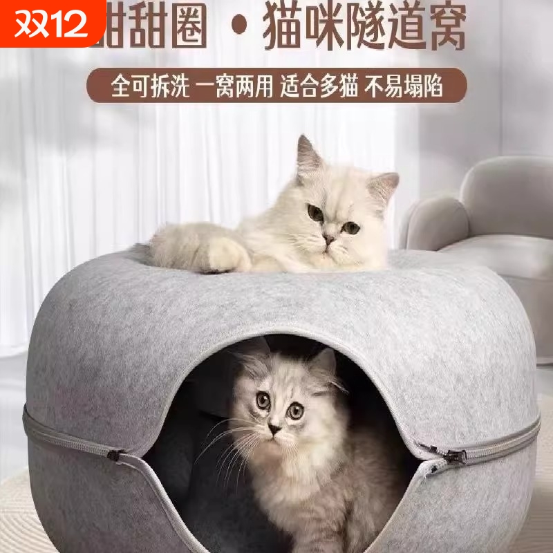 猫窝冬季保暖四季通用猫床毛毡甜甜圈隧道猫咪玩具狗窝好评多猫
