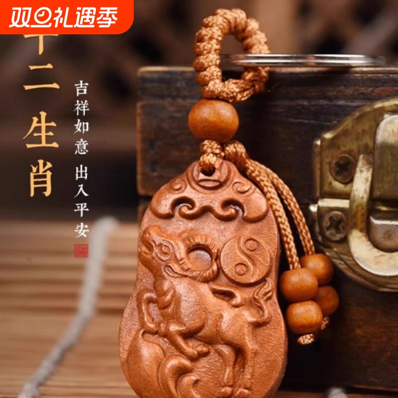 2025乙巳专属十二生肖桃木钥匙扣雕刻款木质男女款挂件摆件摆件