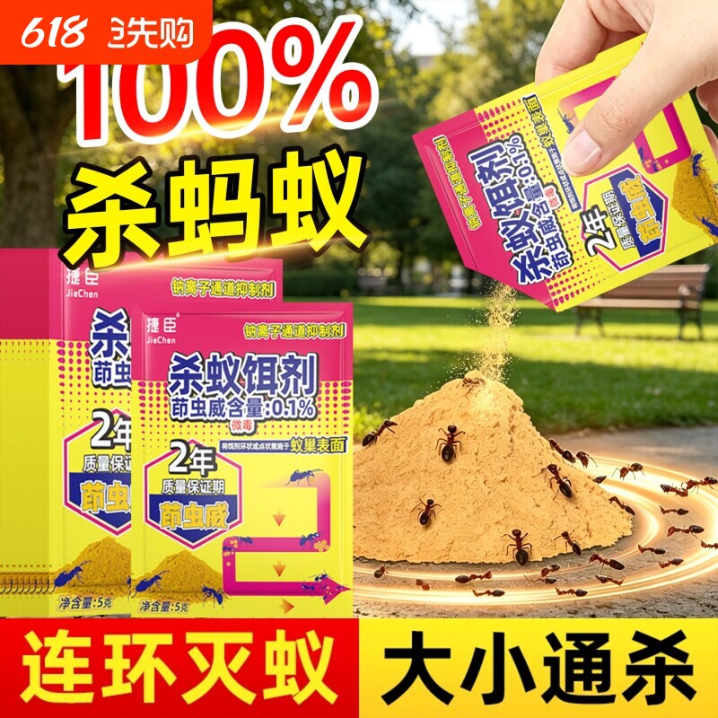 蚂蚁药家用全窝一锅端室内防治红蚁非无毒强效灭杀蟑螂户外杀虫剂
