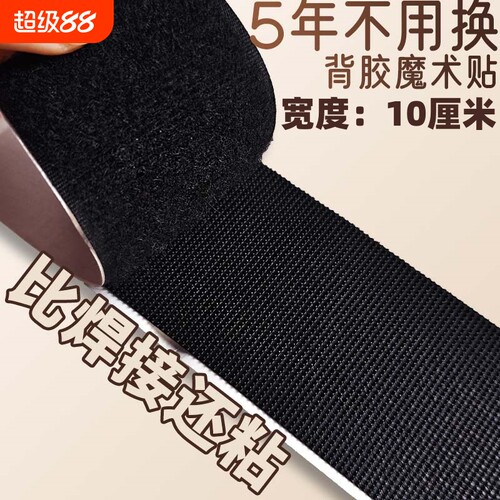 强力背胶魔术贴10宽门帘自粘贴子母扣无痕双面胶贴固定窗帘纱窗
