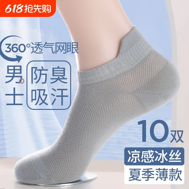 黑色袜子男春夏薄款透气网眼防磨提耳短袜运动船袜冰丝浅口隐形袜
