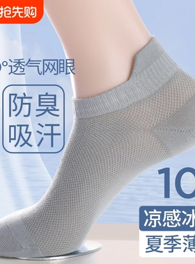 黑色袜子男春夏薄款透气网眼防磨提耳短袜运动船袜冰丝浅口隐形袜