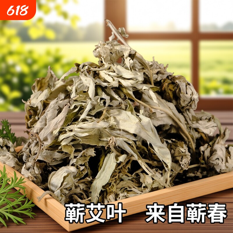 湖北蕲春三陈年艾叶草干艾草叶泡脚包野生散装泡澡中药材足浴端午