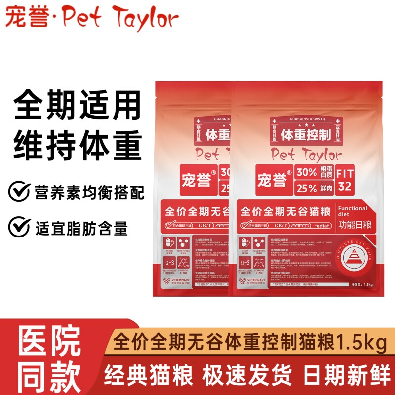 宠誉全价全期无谷体重控制猫粮成猫幼猫猫咪通用主粮泌尿鱼油鸡肉