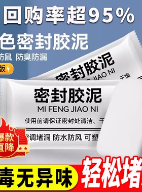 空调孔密封胶泥防火泥封堵塞补墙洞口神器家用填充防水白色堵漏泥