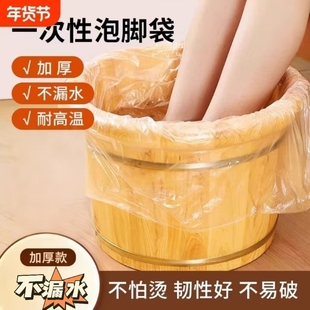 一次性泡脚袋足浴袋加厚洗脚袋木桶足疗店专用洗脚盆泡脚桶塑料袋