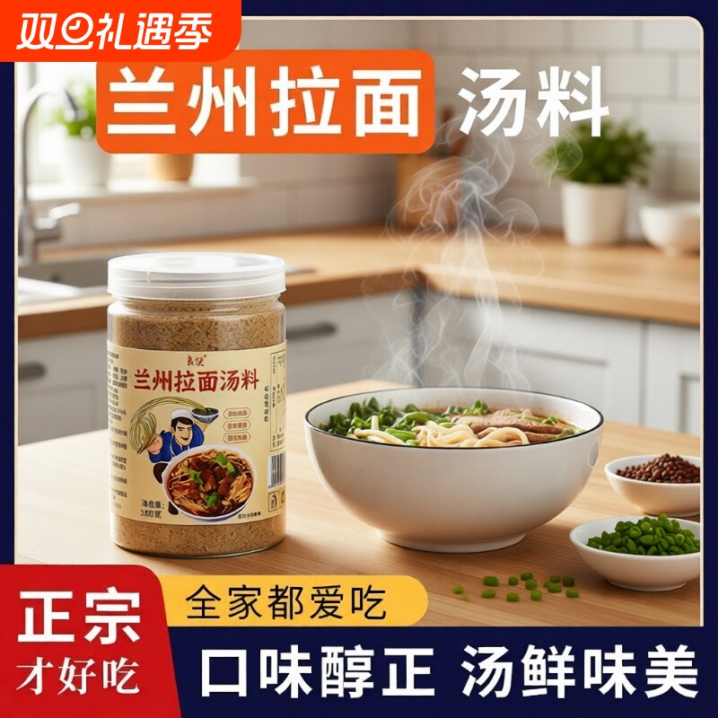 良使拉面汤料兰州牛肉面调料正宗