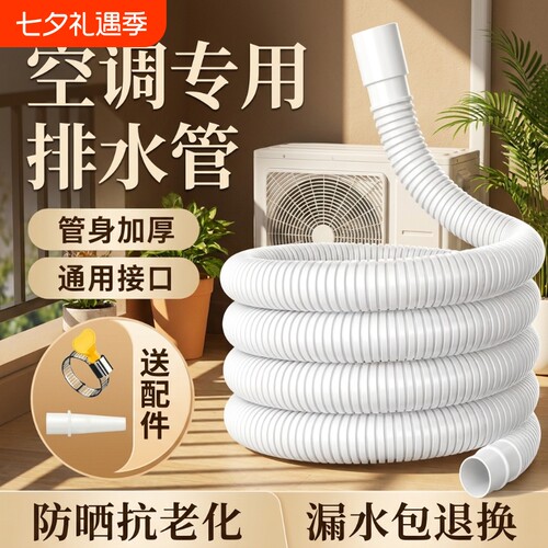 空调排水管外机连接管加长延长管
