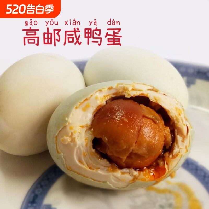 高邮咸鸭蛋正宗流油整箱非广西红树林真空包装腌制蛋黄年货节红心