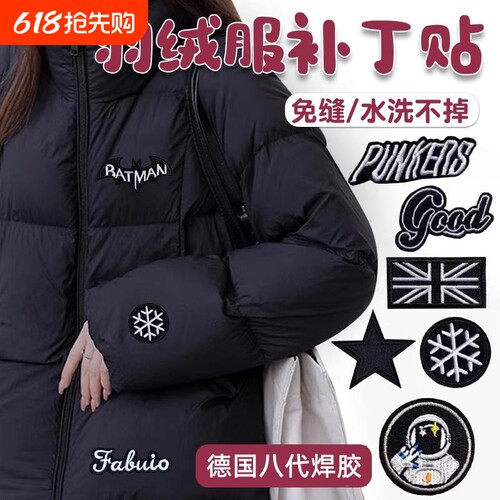 刺绣徽章羽绒服补丁贴