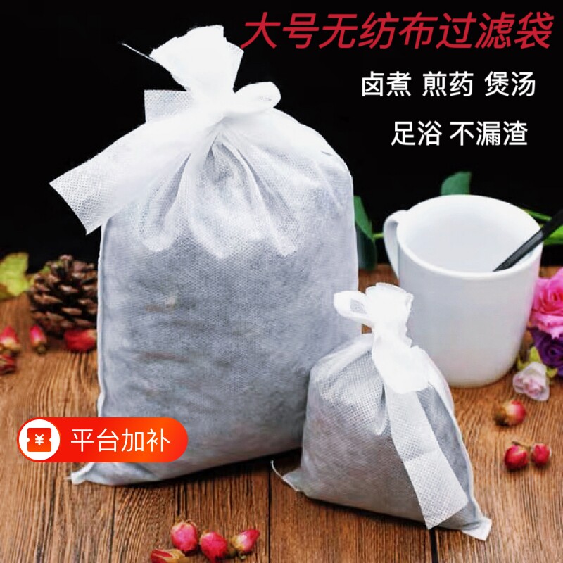 大号无纺布煎药袋过滤袋中药隔渣袋香料卤煮调料袋煲汤纱布袋料包