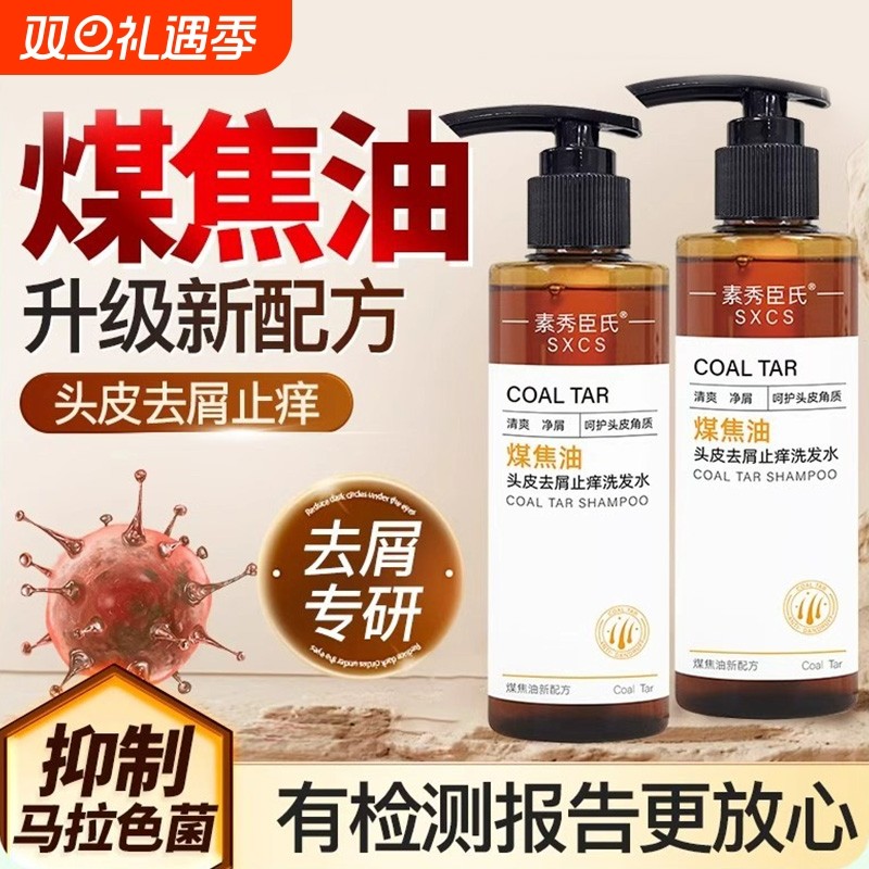 煤焦油洗剂洗发水官方旗舰店马拉色菌脂溢性去屑止痒去头皮油炎液