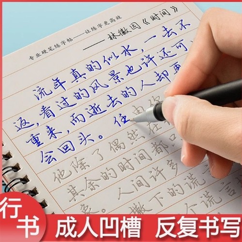 初学者写字贴速成硬笔书法临摹钢笔基础入门凹槽练字本每日一练