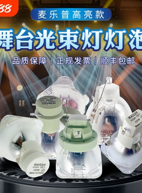 295W光束灯灯泡 5R 7R 9R舞台灯泡 200W  230W 260W BEAM摇头灯舞台光束灯泡 280W 295W舞台灯泡