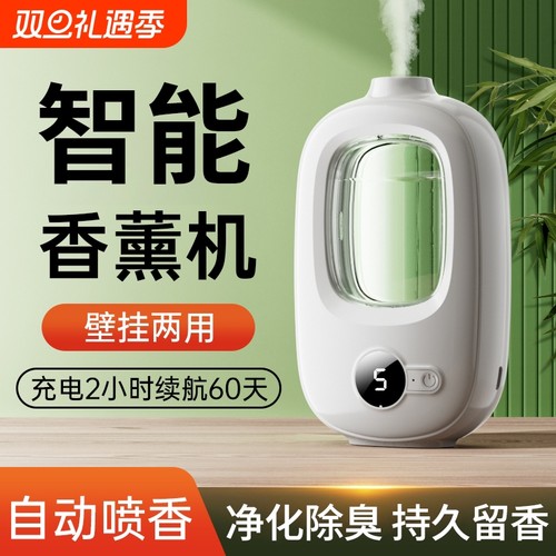 家用自动香薰机除臭|千人回购