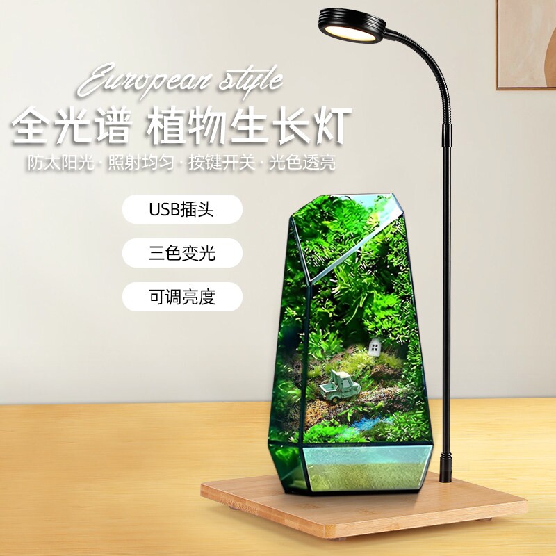 LED植物灯鱼缸水草灯USB循环定时调光苔藓瓶微景观木板灯植物补