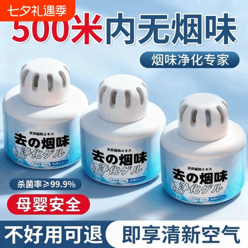 去烟味神器室内空气净化喷雾