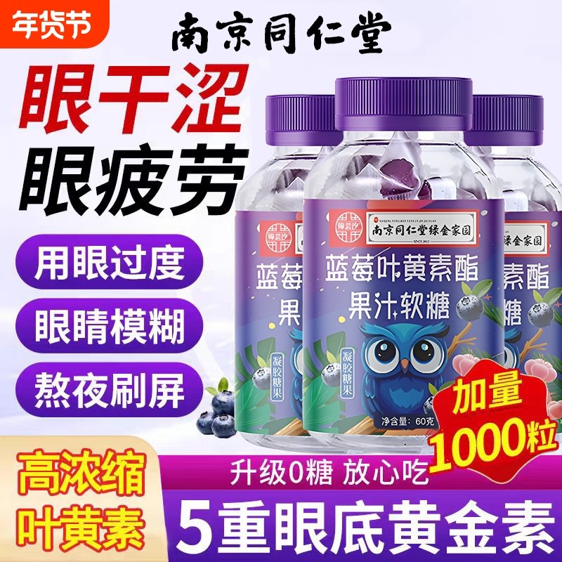蓝莓叶黄素软糖眼睛模糊疲劳干涩成人学生儿童专用官方旗舰店,保健食品/膳食营养补充食品,叶黄素/蓝莓/越橘提取物,淘宝优惠券,粉丝福利购,淘宝优惠卷