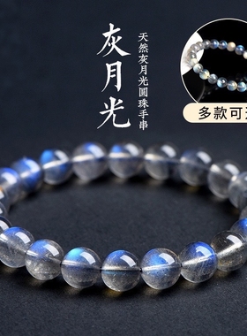天然月光石净体彩光灰月光手链