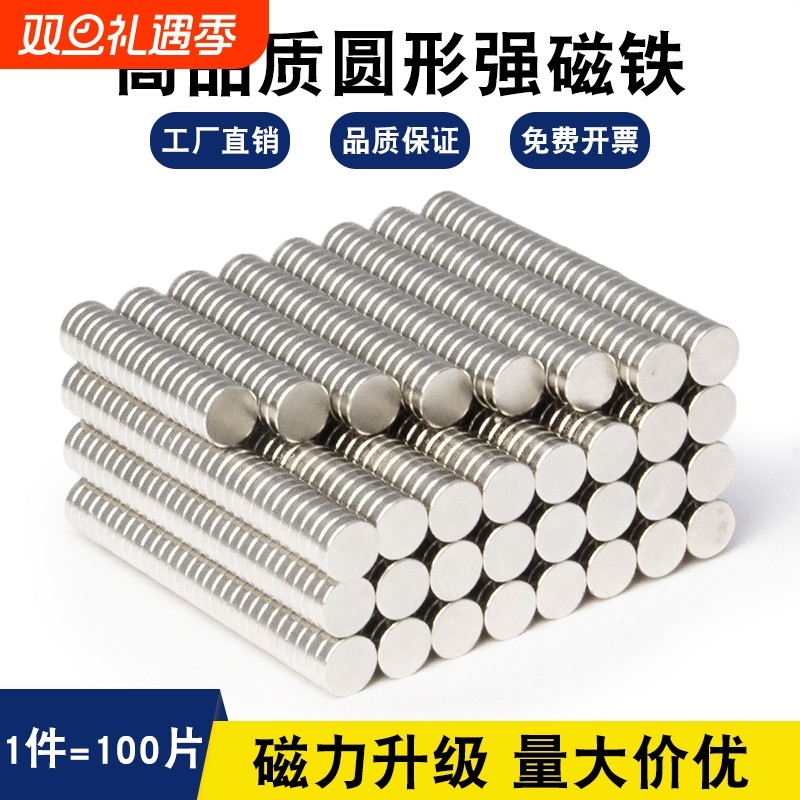 圆形强磁磁铁小吸铁石铷钕铁硼磁吸贴片磁力固定器冰箱贴磁石磁钢