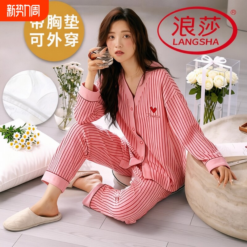 浪莎带胸垫睡衣女春秋季薄款长袖长裤甜美韩式家居服可外穿两件套