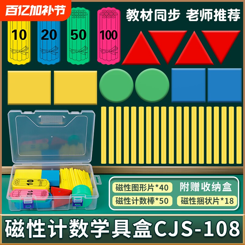 一年级磁性数学几何图形正方形圆形三角形磁力小棒计数片学具盒