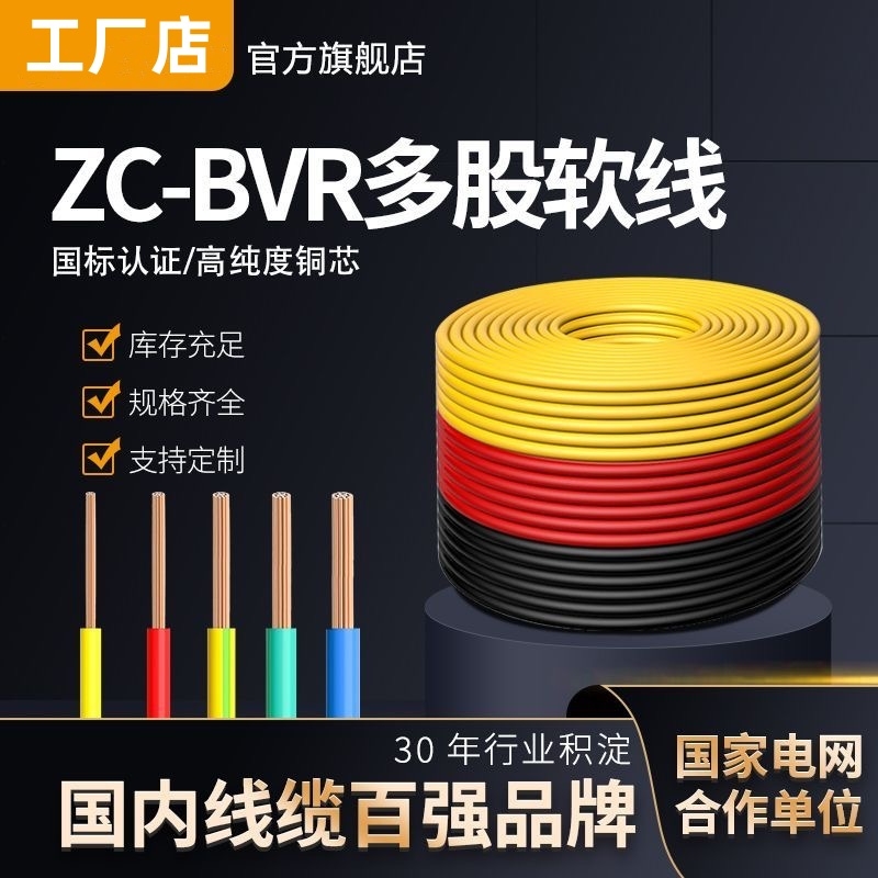 纯铜芯国标阻燃BVR多股软线1.52.54610平方家用家装电线
