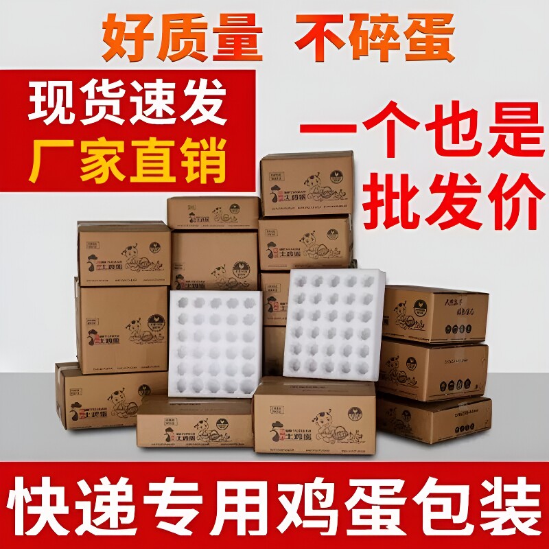 草土鸡蛋包装盒珍珠棉鸡蛋托泡沫防震防摔快递专用邮寄箱子鸭蛋