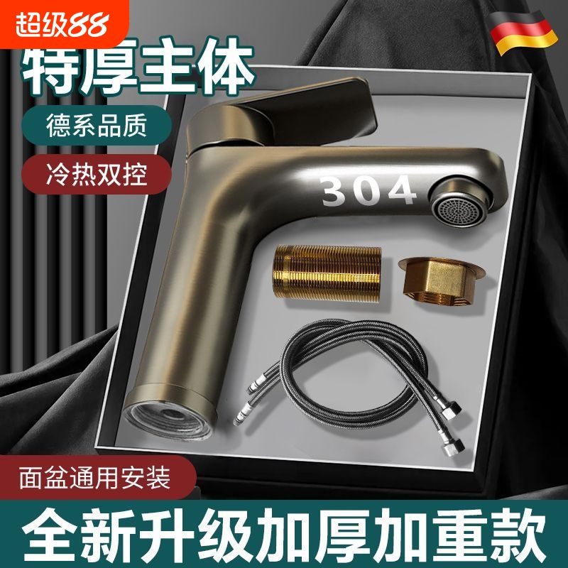 加厚不锈钢面盆龙头坐式面盆龙头