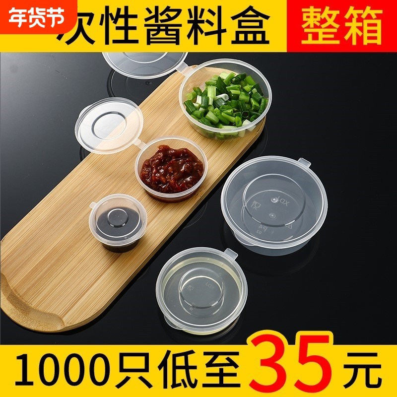 一次性酱料盒连体外卖打包调料盒辣椒酱油醋分装盒子密封小蘸料杯,餐饮具,一次性餐盒,淘宝优惠券,粉丝福利购,淘宝优惠卷