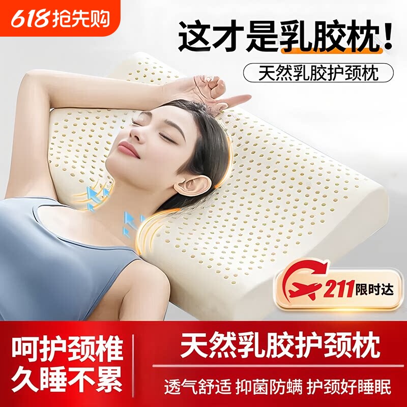 泰国进口天然乳胶枕头儿童护颈椎成人家用学生睡眠深睡曲度防螨