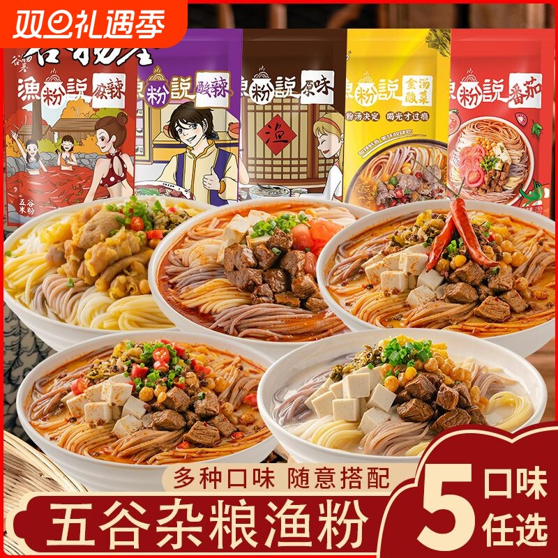 谷物基五谷杂粮鱼粉渔粉方便速食米粉米线麻辣味早餐粉袋装酸辣粉