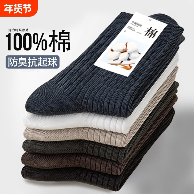 纯棉袜子男款中筒袜秋冬季男士防臭长袜吸汗透气运动冬天新疆棉袜,女士内衣/男士内衣/家居服,中筒袜,淘宝优惠券,粉丝福利购,淘宝优惠卷