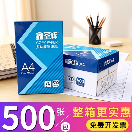 恒利源A4加厚双面打印复印纸