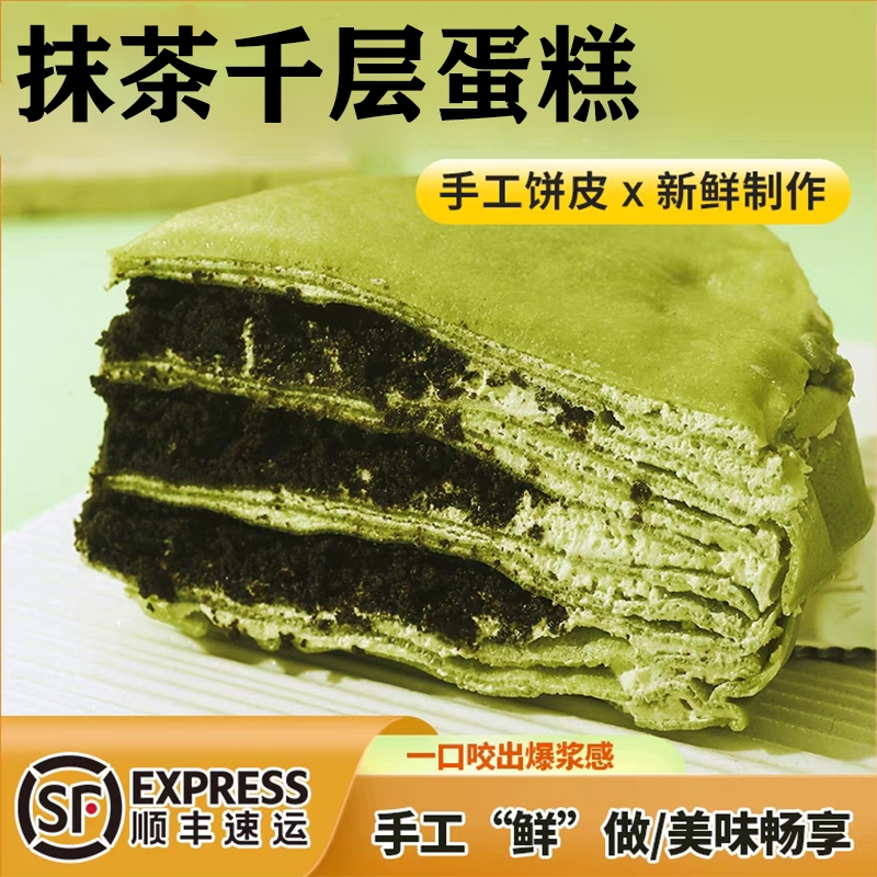 顺丰！两种口味任选！千层蛋糕400g*2